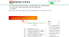 Desktop Screenshot of hunanfeed.com