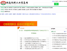 Tablet Screenshot of hunanfeed.com